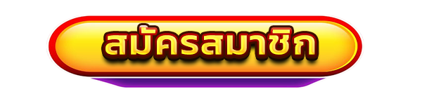 สมัครสมาชิกใหม่เว็บสล็อต HOT189 รับโบนัสคาสิโนฟรี